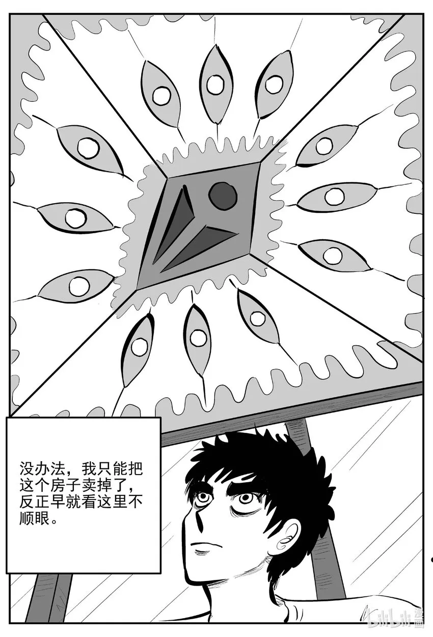 889 地上天国的魔音 第8页