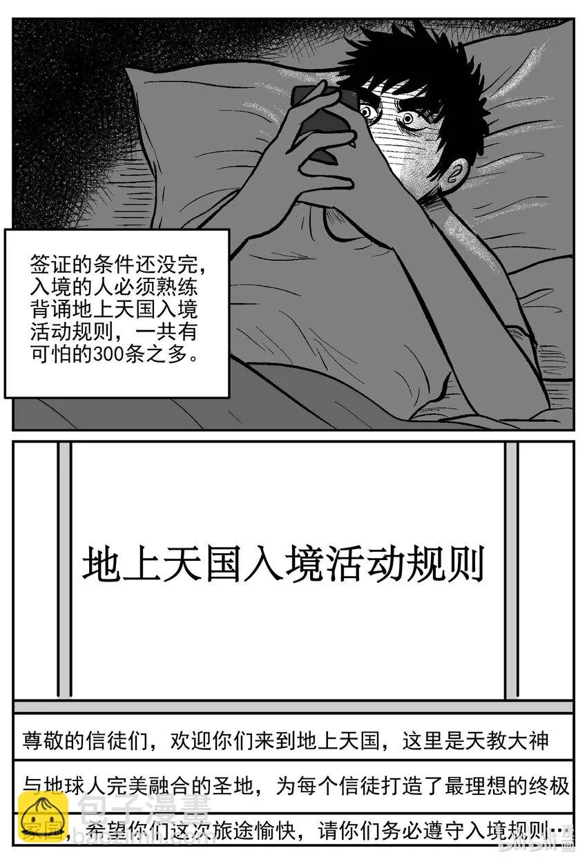 889 地上天国的魔音 第9页