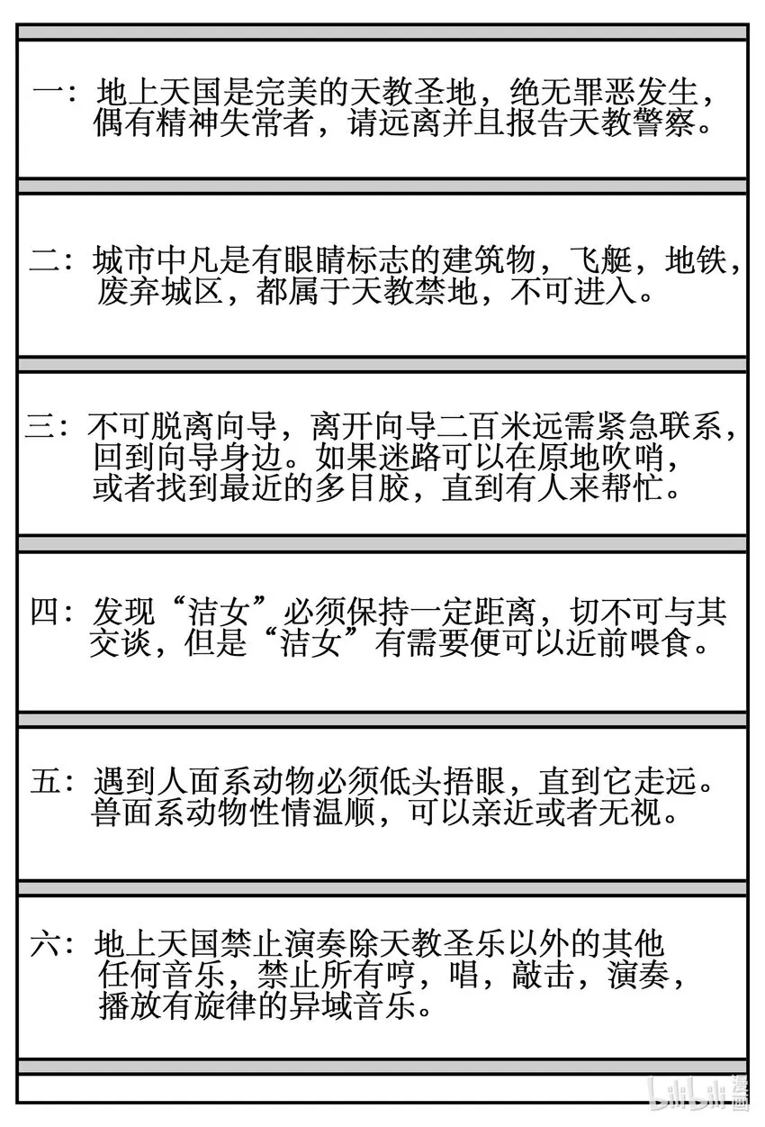 889 地上天国的魔音 第10页