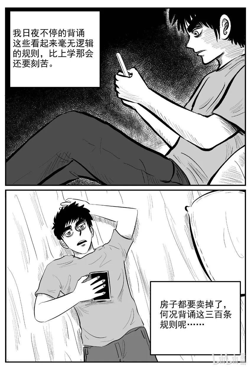889 地上天国的魔音 第11页