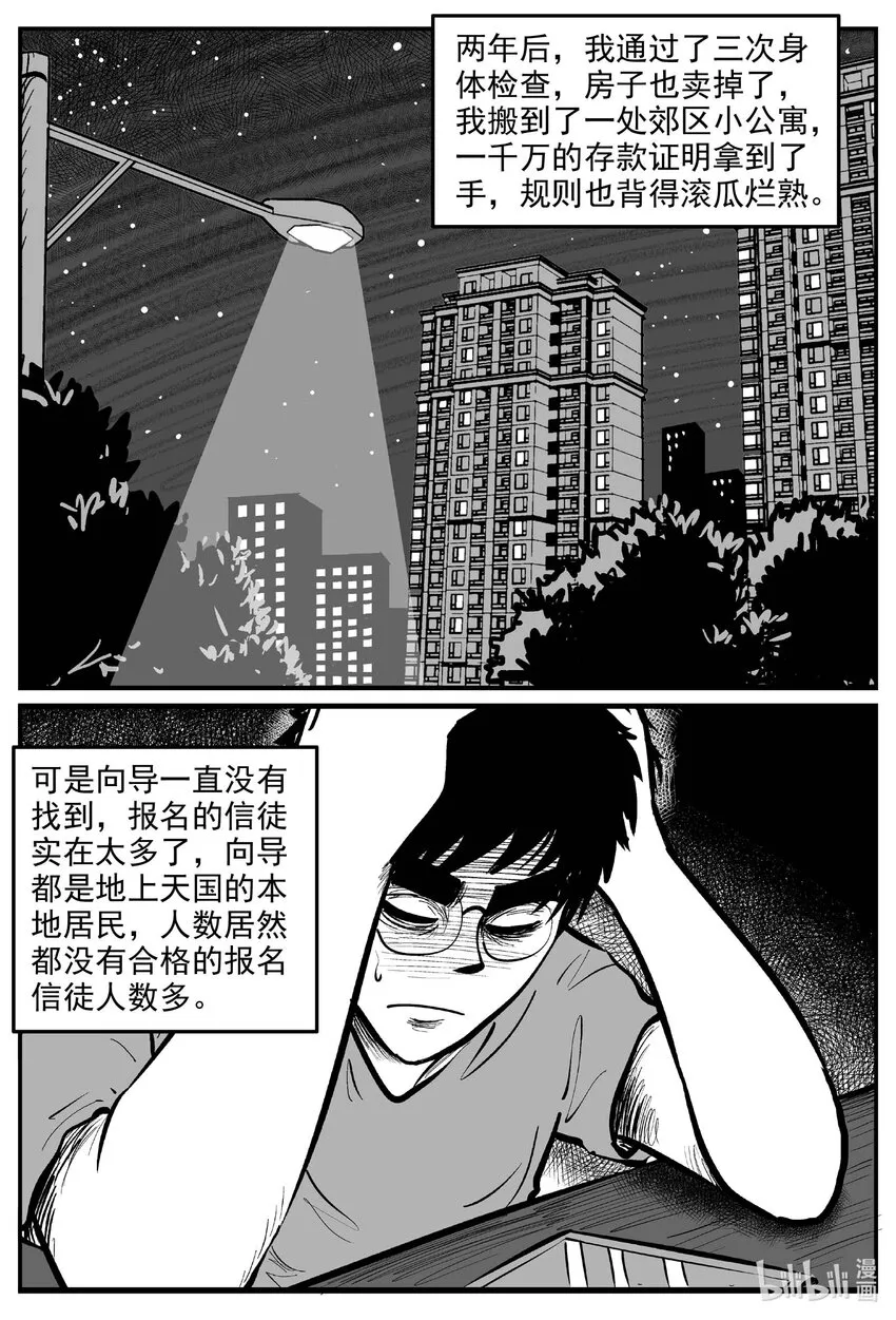 889 地上天国的魔音 第12页