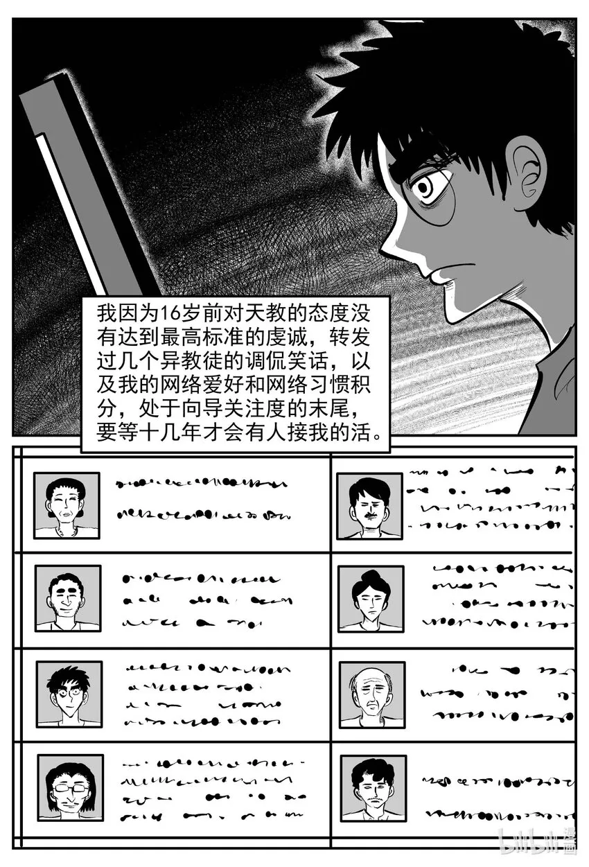 889 地上天国的魔音 第13页