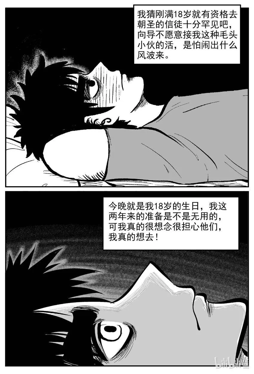889 地上天国的魔音 第14页