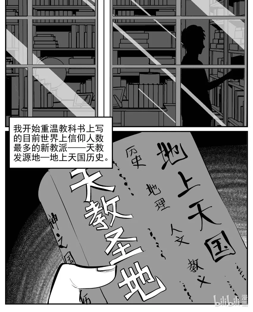 888 地上天国的魔音 第1页