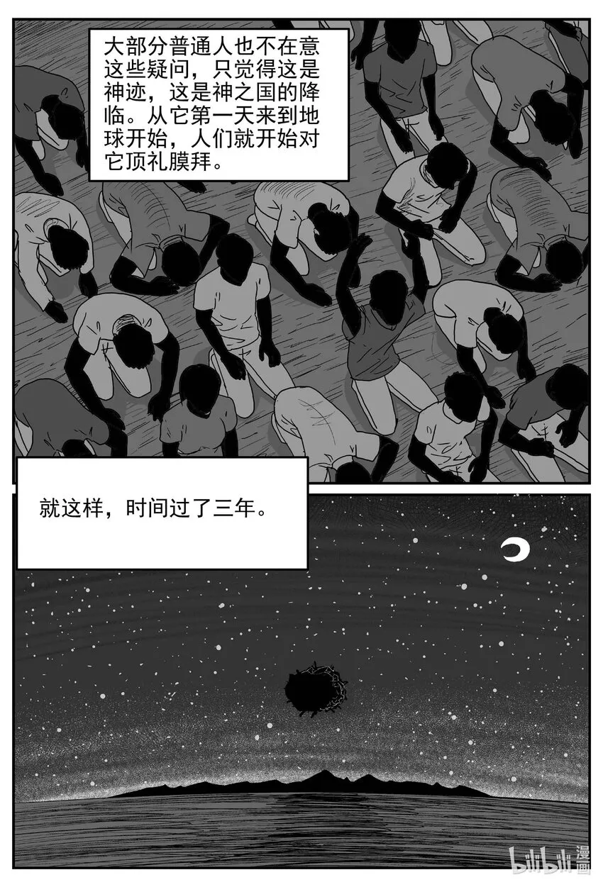 888 地上天国的魔音 第8页
