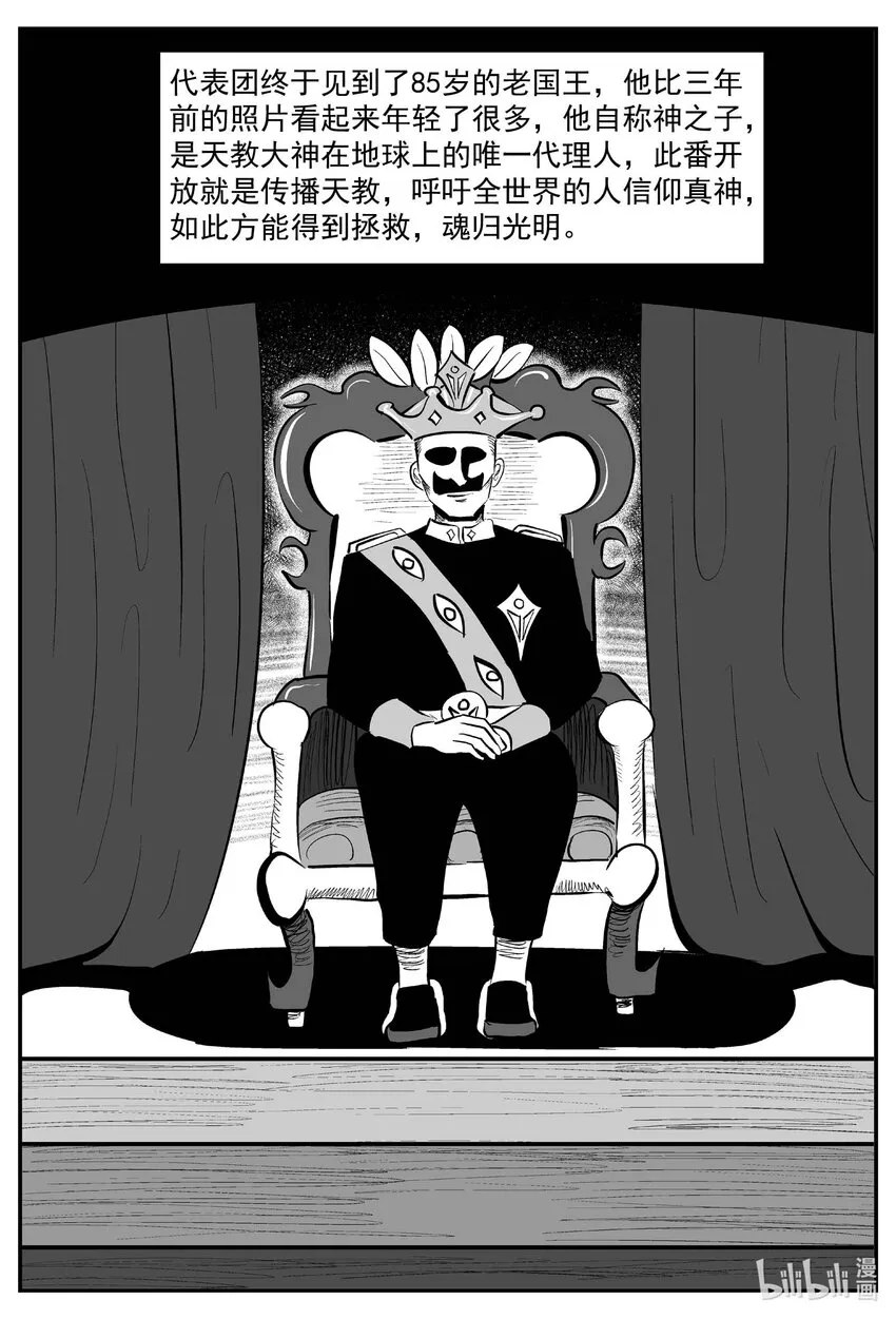 888 地上天国的魔音 第13页
