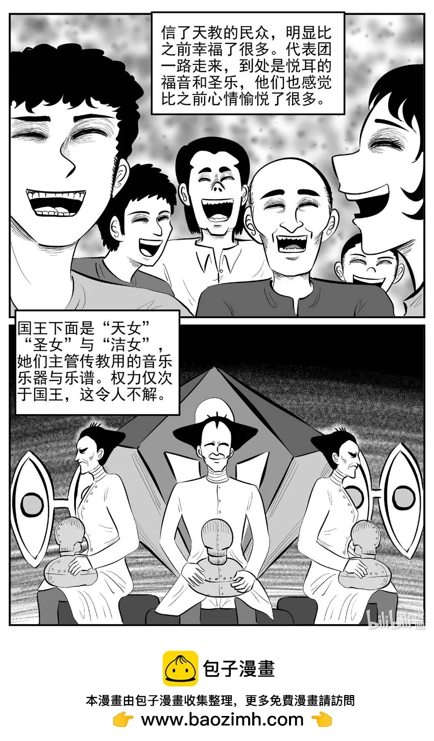 888 地上天国的魔音 第14页