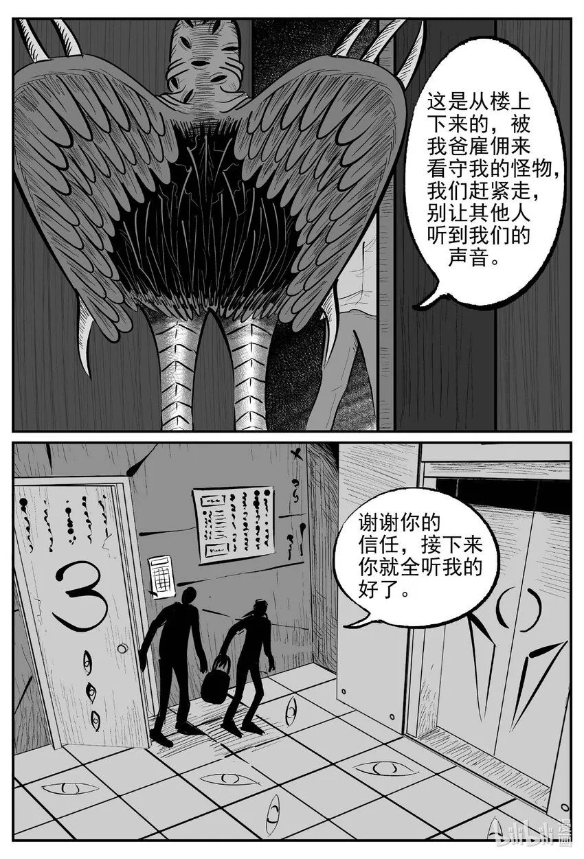 906 地上天国的魔音 第5页