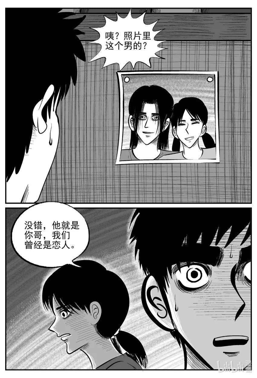 906 地上天国的魔音 第15页