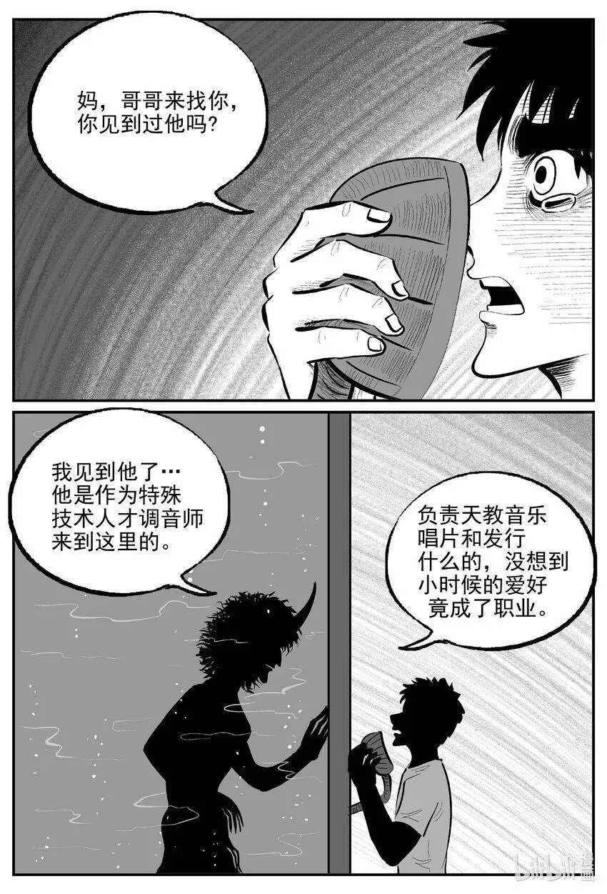 904 地上天国的魔音 第2页