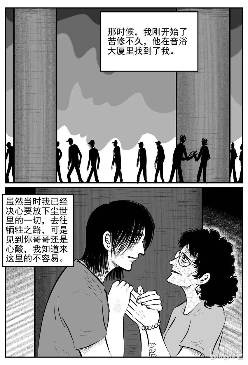 904 地上天国的魔音 第3页