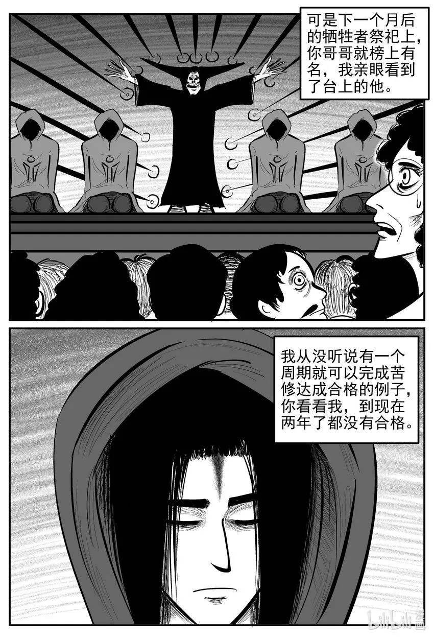 904 地上天国的魔音 第6页