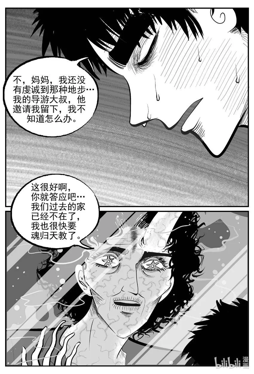 904 地上天国的魔音 第9页