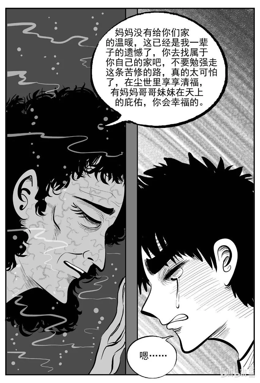 904 地上天国的魔音 第10页