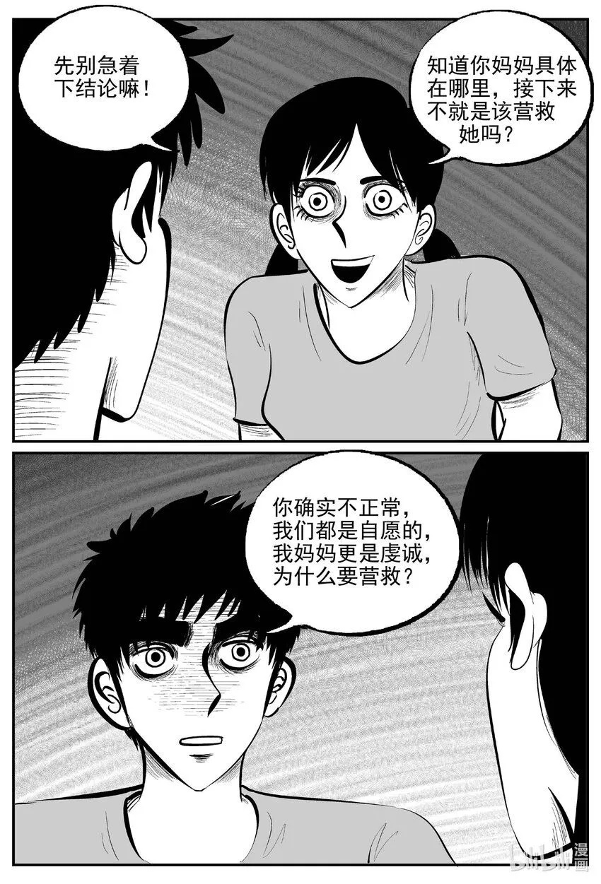905 地上天国的魔音 第3页