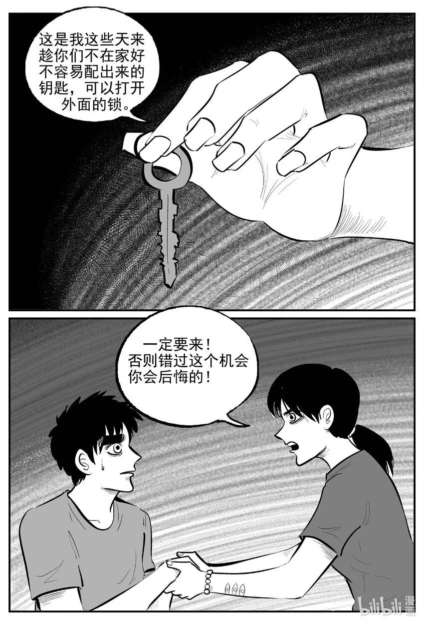 905 地上天国的魔音 第5页