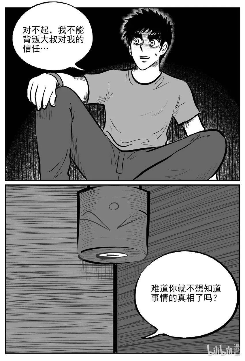 905 地上天国的魔音 第13页
