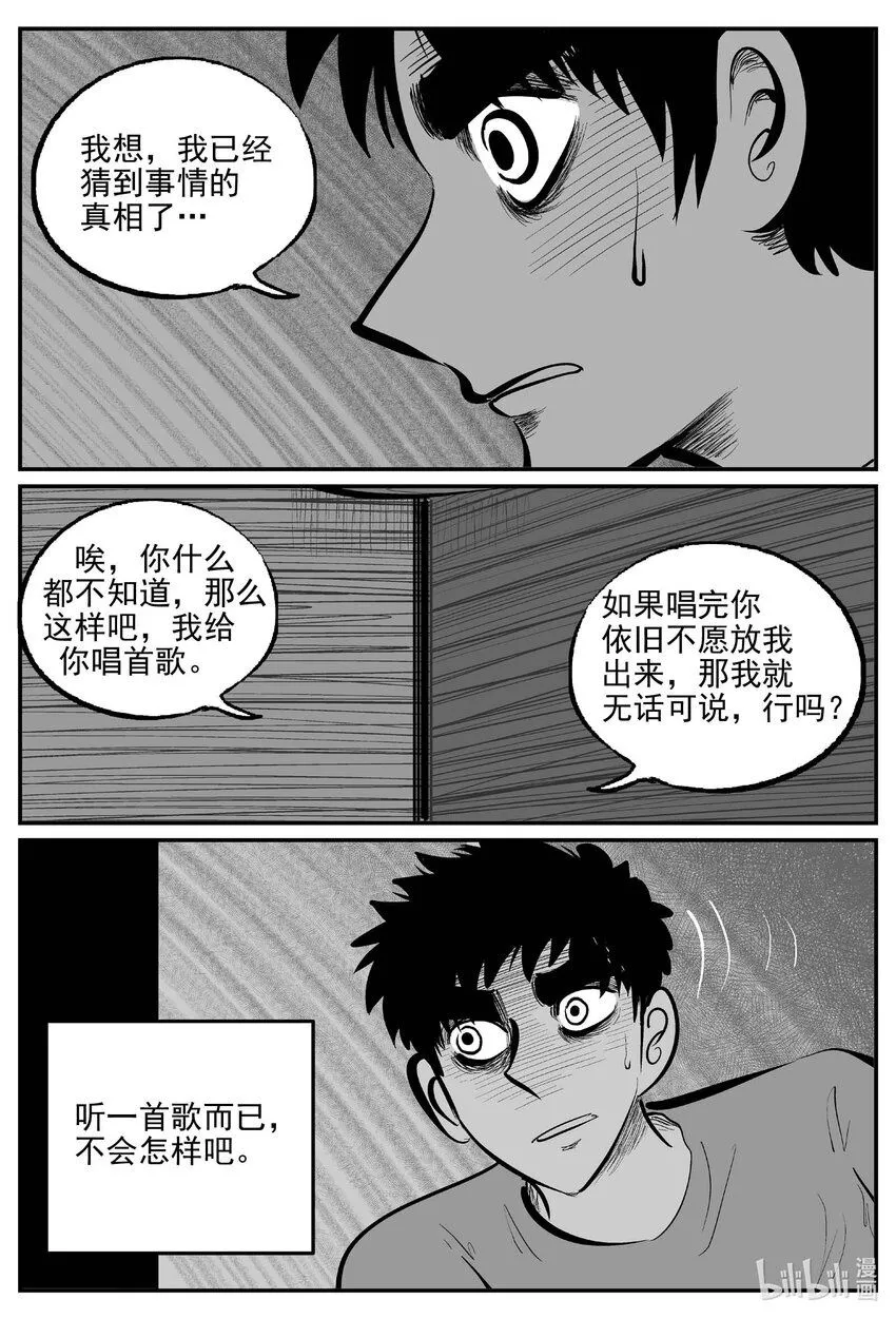 905 地上天国的魔音 第14页