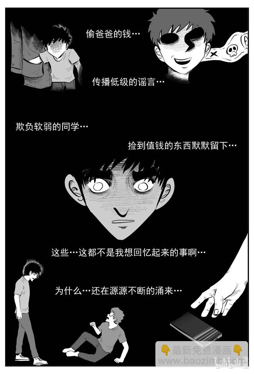 903 地上天国的魔音 第5页