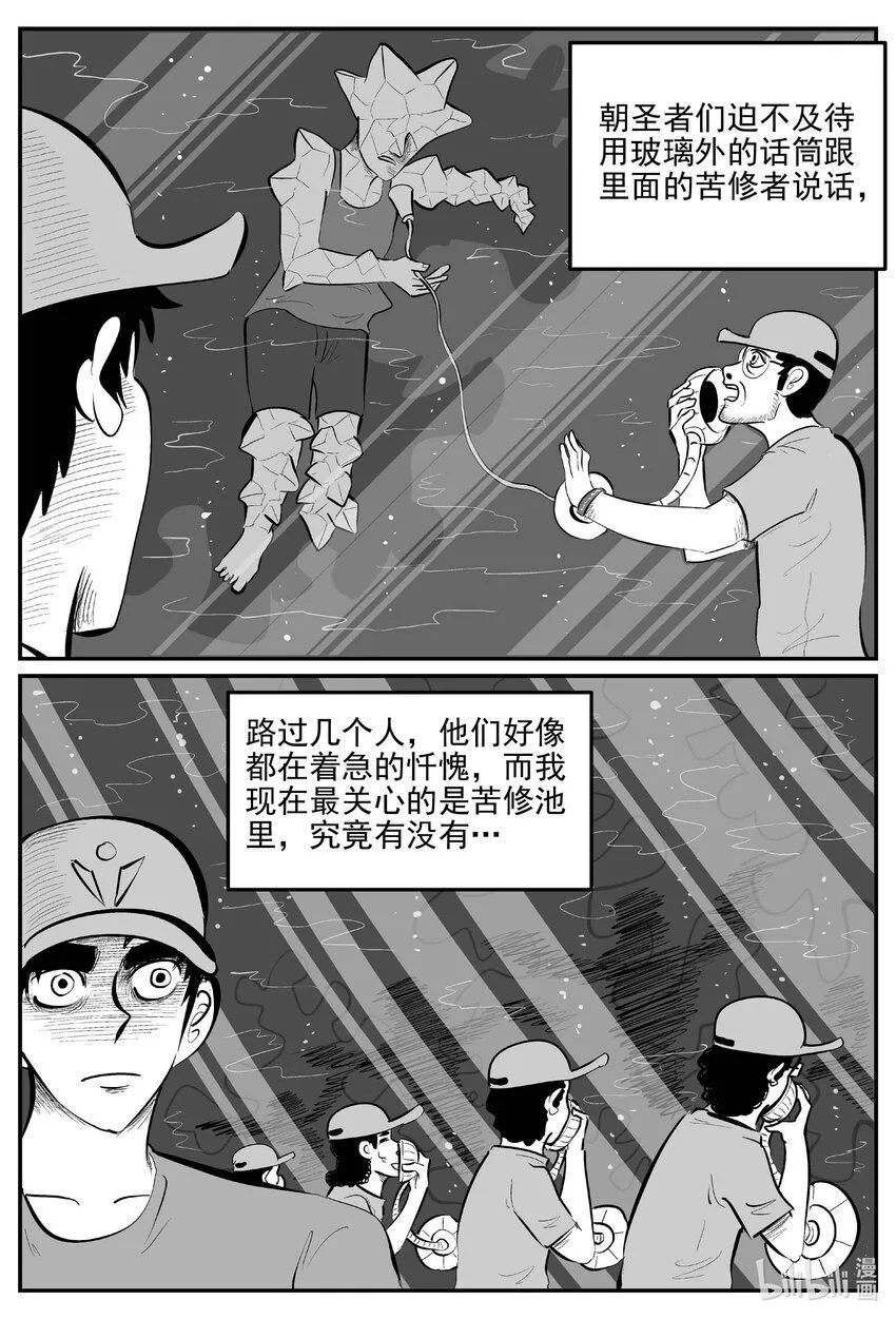 903 地上天国的魔音 第11页