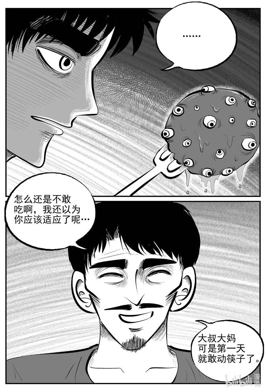 901 地上天国的魔音 第5页