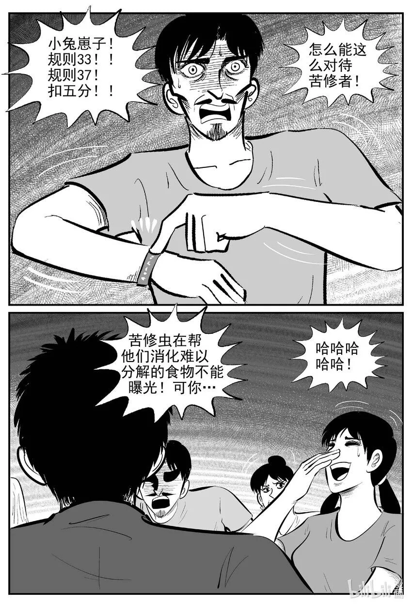 901 地上天国的魔音 第9页