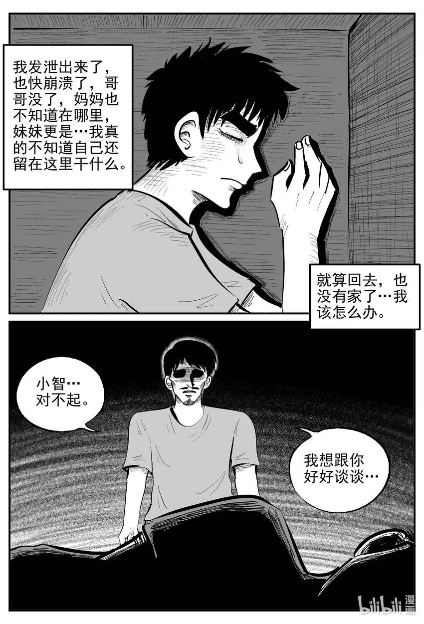 901 地上天国的魔音 第11页