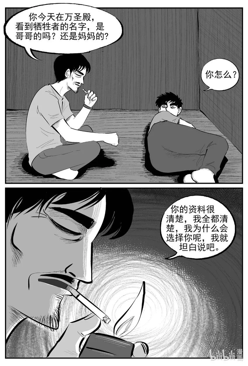 901 地上天国的魔音 第12页
