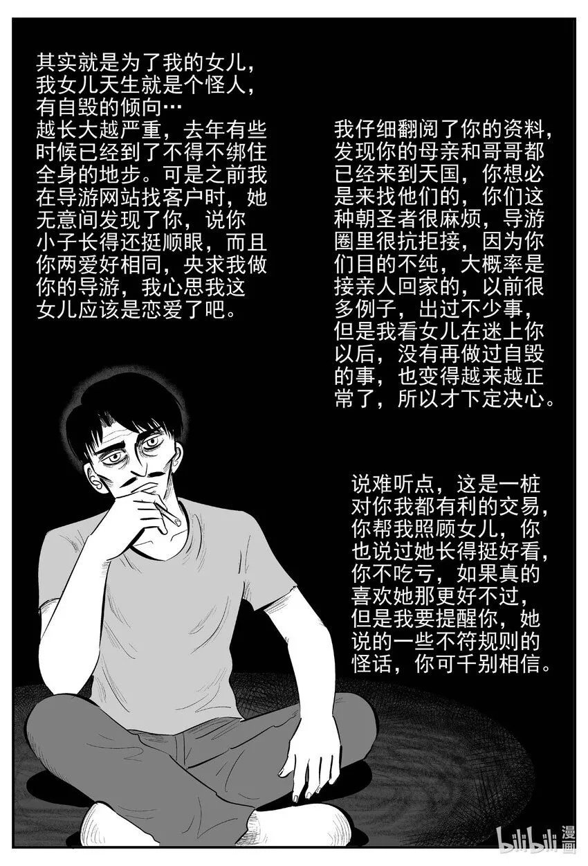 901 地上天国的魔音 第13页