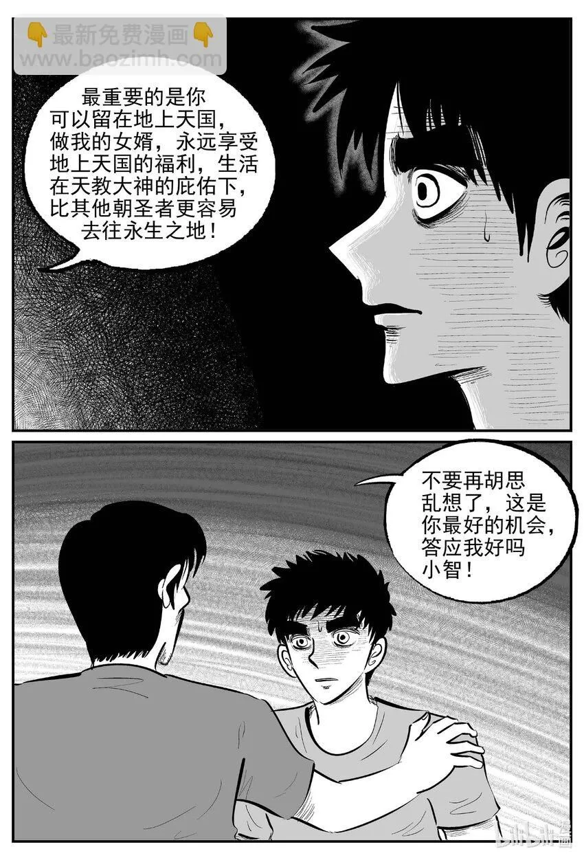 901 地上天国的魔音 第14页