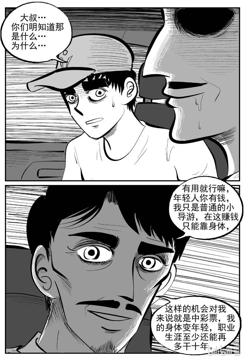 900 地上天国的魔音 第3页