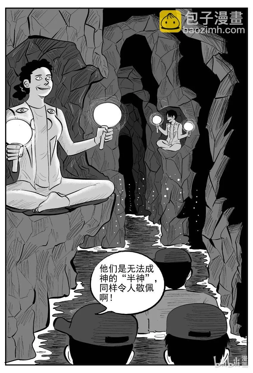 900 地上天国的魔音 第9页