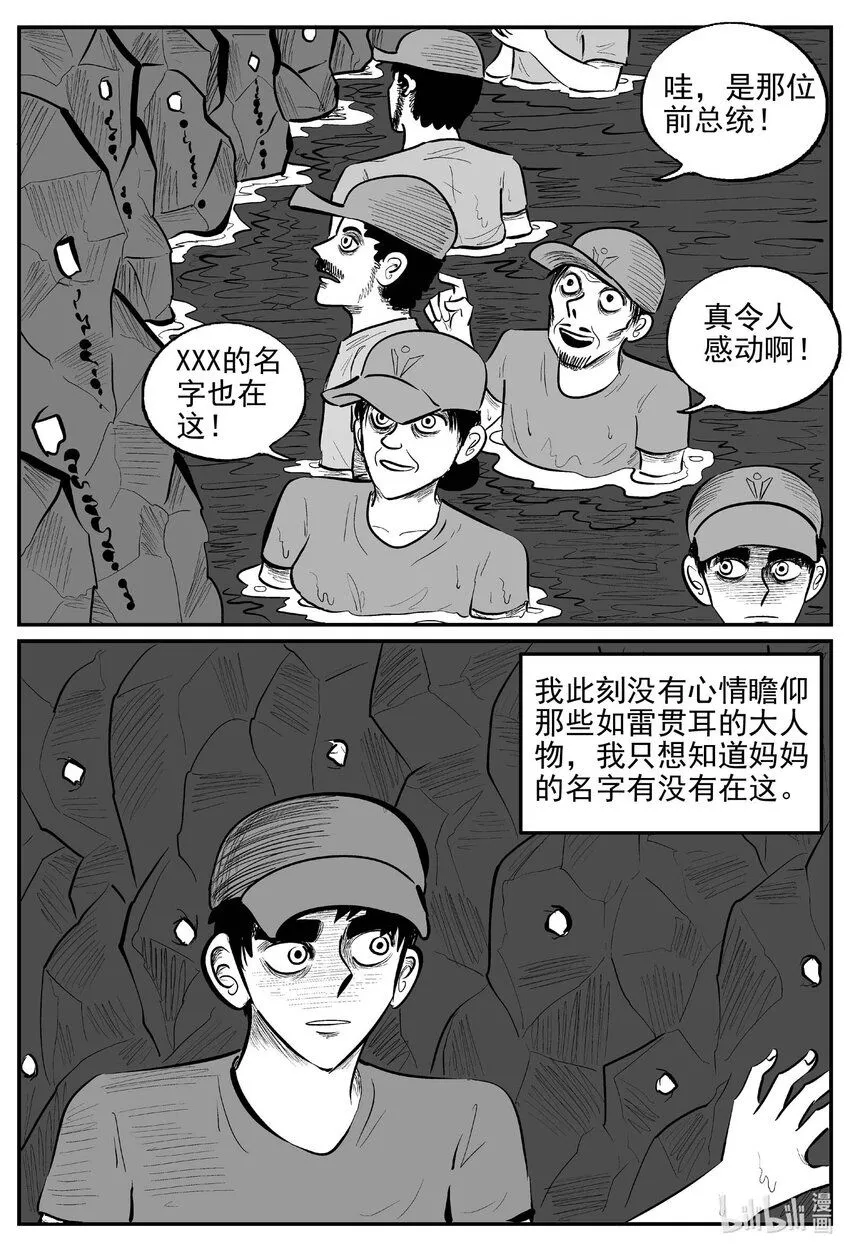 900 地上天国的魔音 第11页