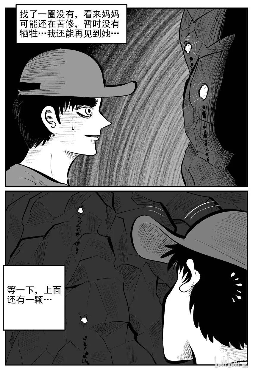 900 地上天国的魔音 第13页