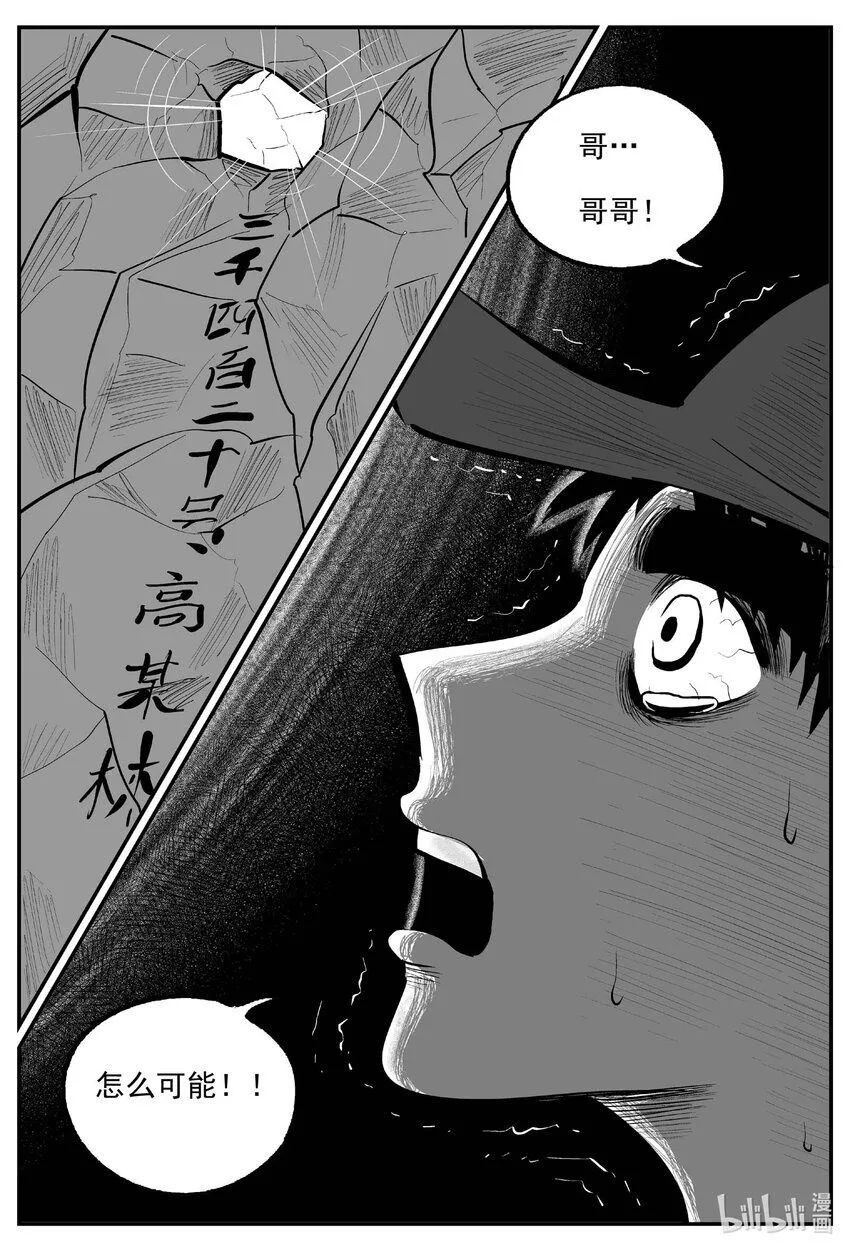 900 地上天国的魔音 第14页