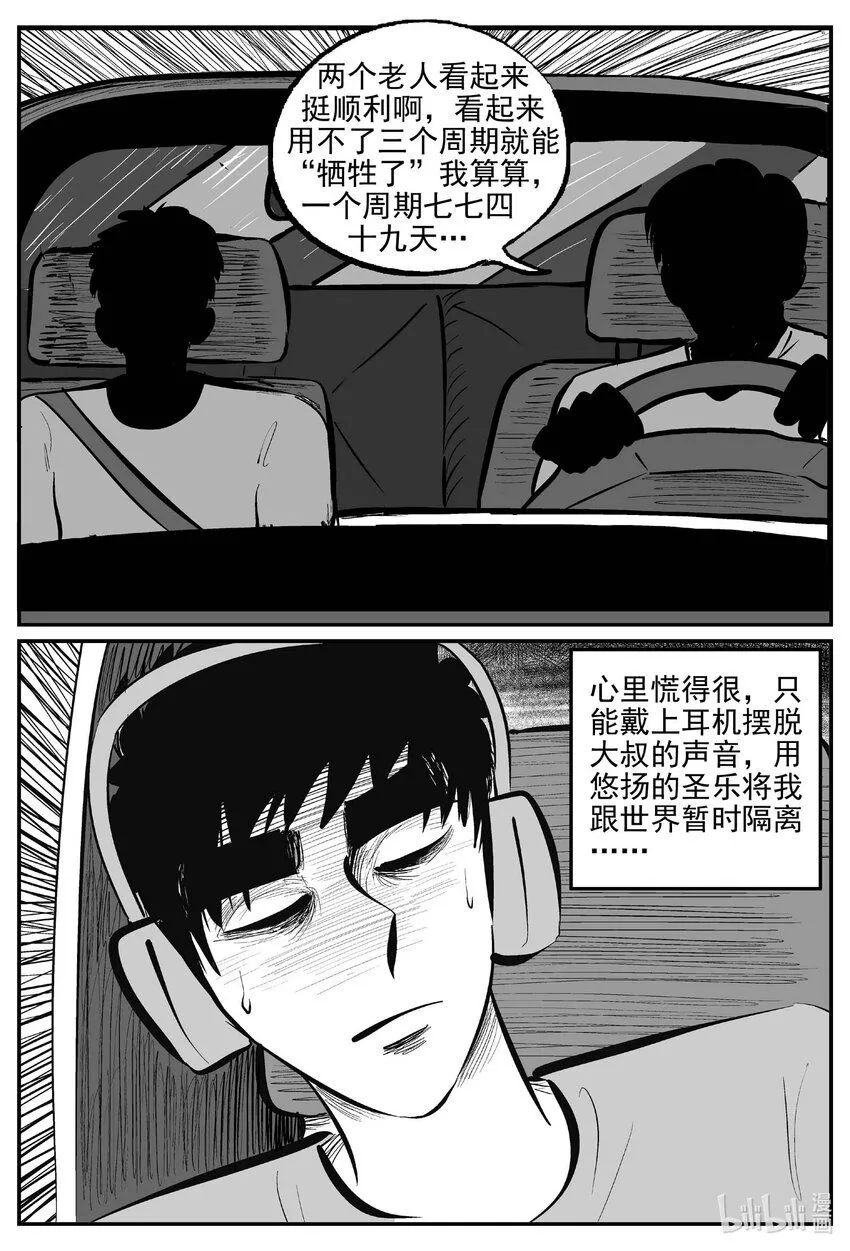 899 地上天国的魔音 第5页