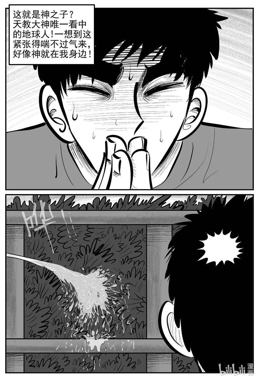 899 地上天国的魔音 第11页