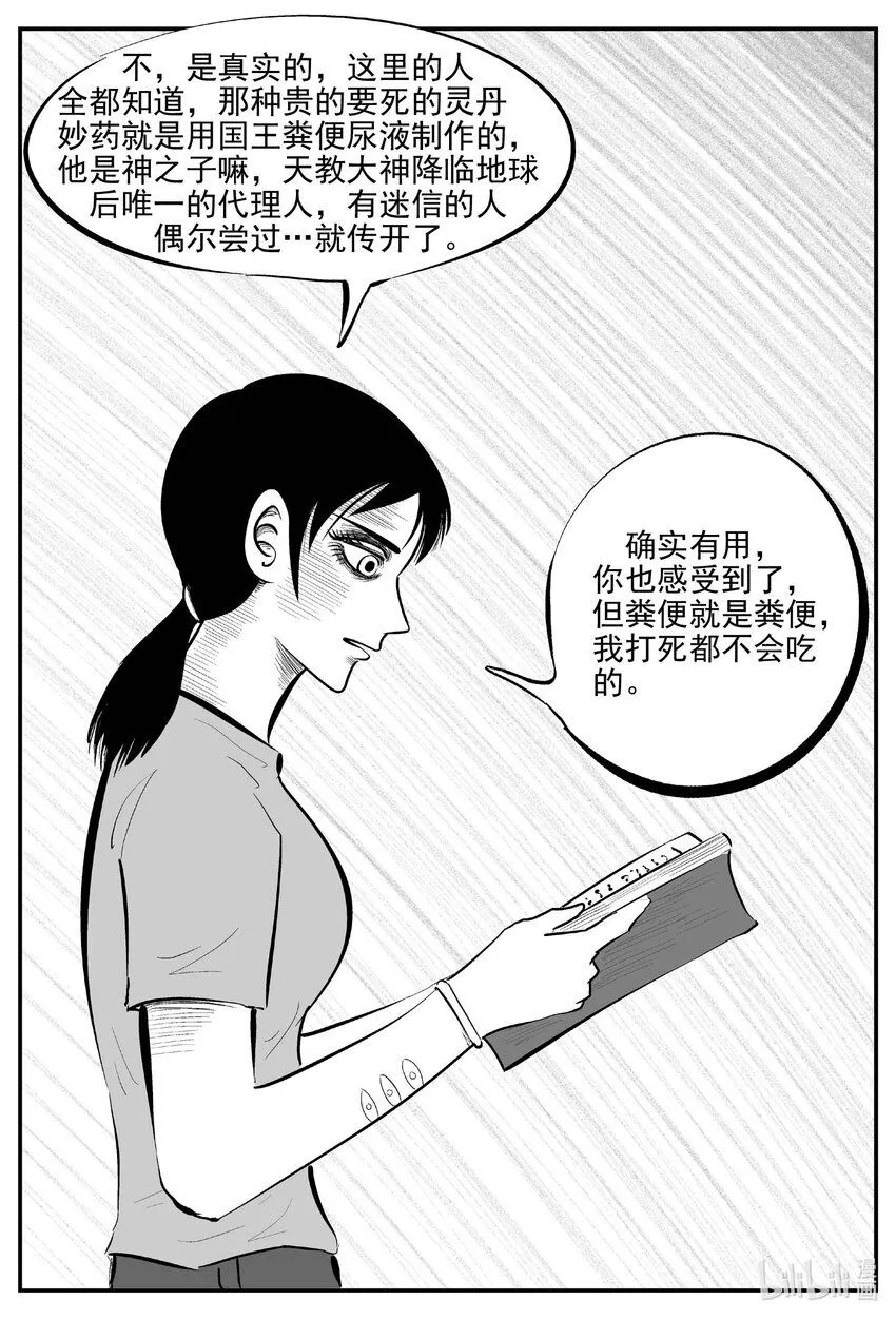 898 地上天国的魔音 第7页