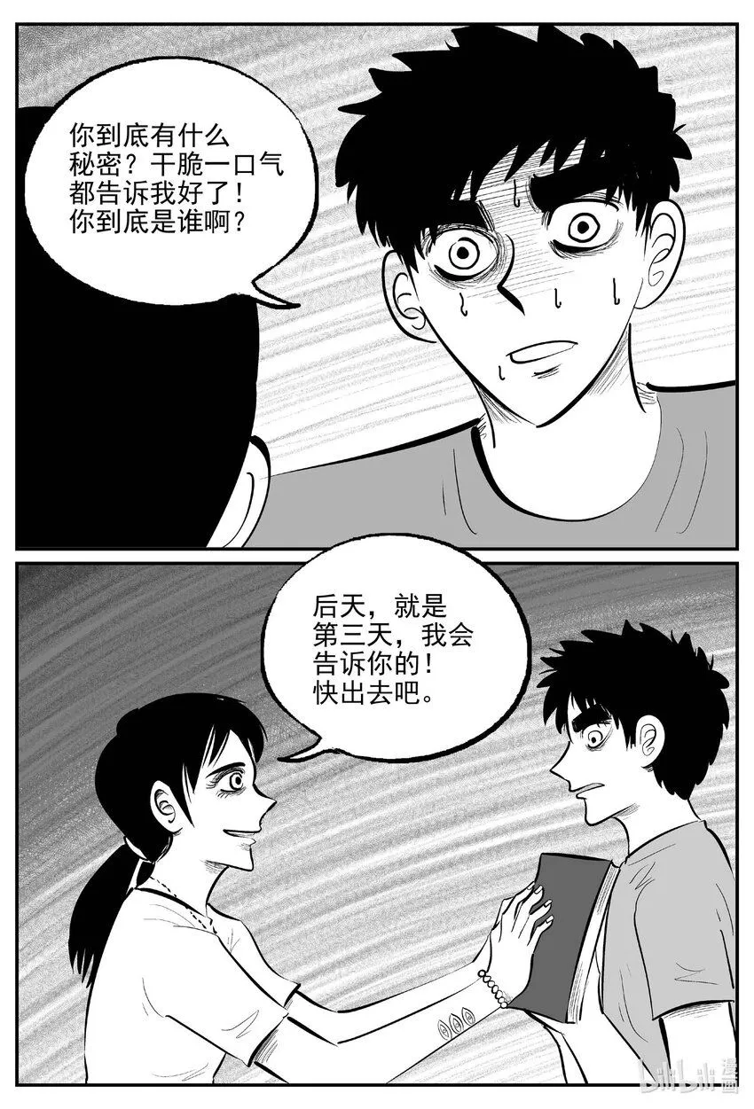 898 地上天国的魔音 第8页