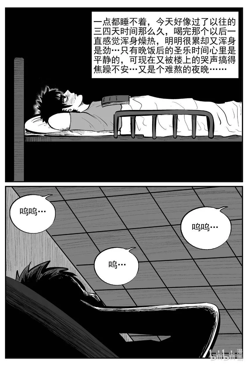 898 地上天国的魔音 第11页