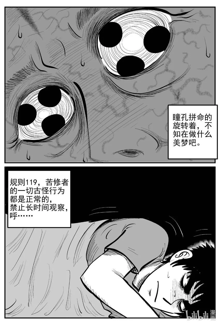 898 地上天国的魔音 第14页
