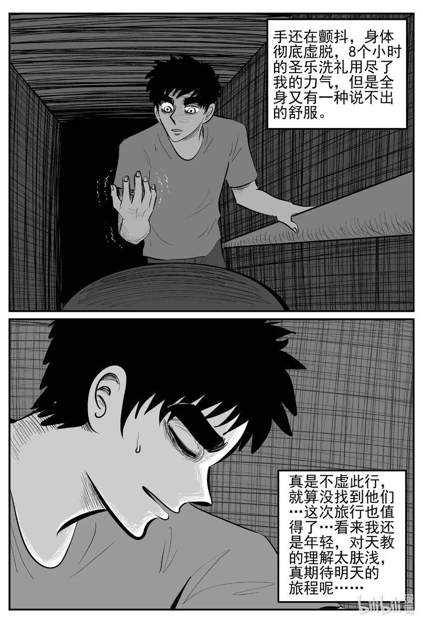897 地上天国的魔音 第3页