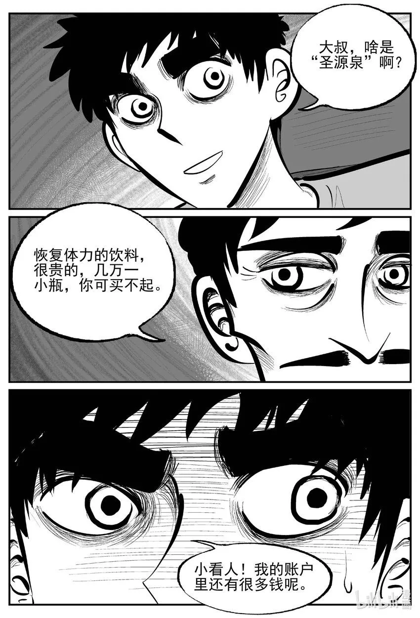 897 地上天国的魔音 第7页
