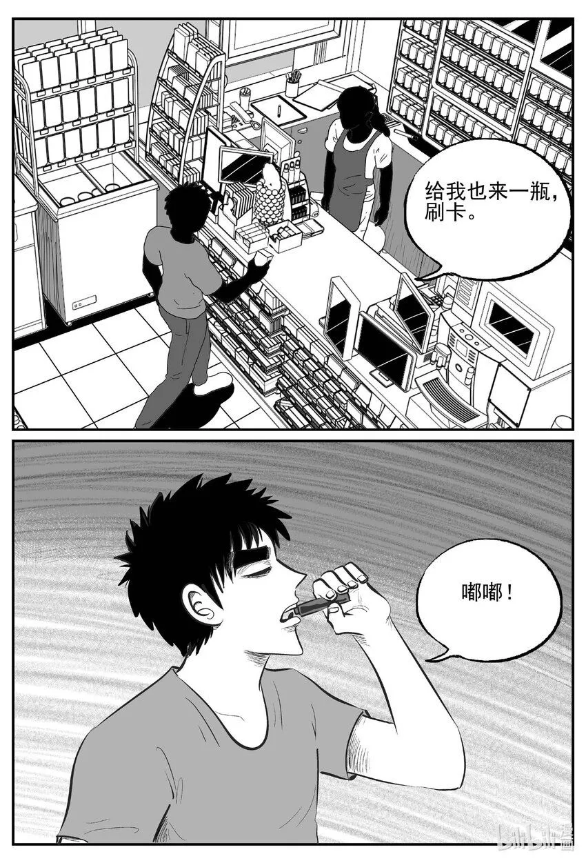 897 地上天国的魔音 第9页