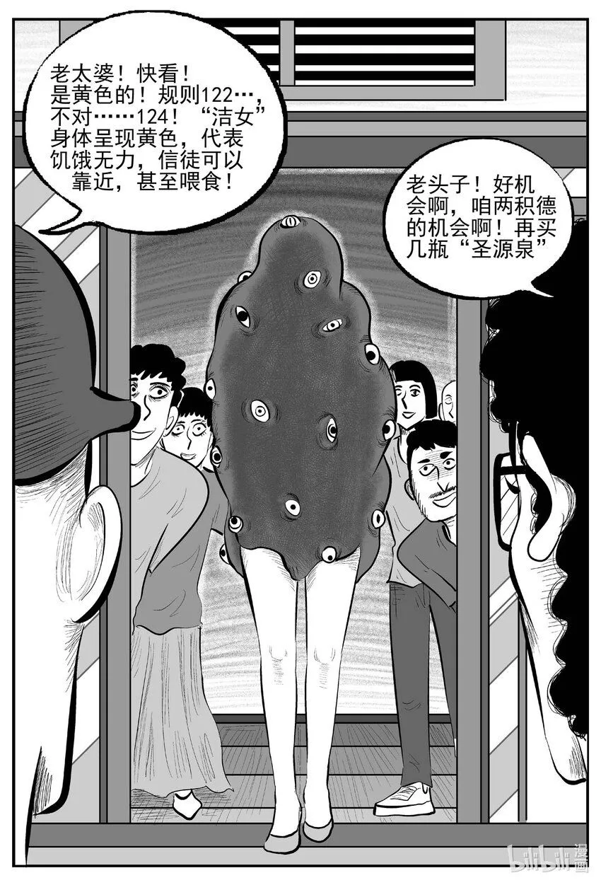 897 地上天国的魔音 第11页