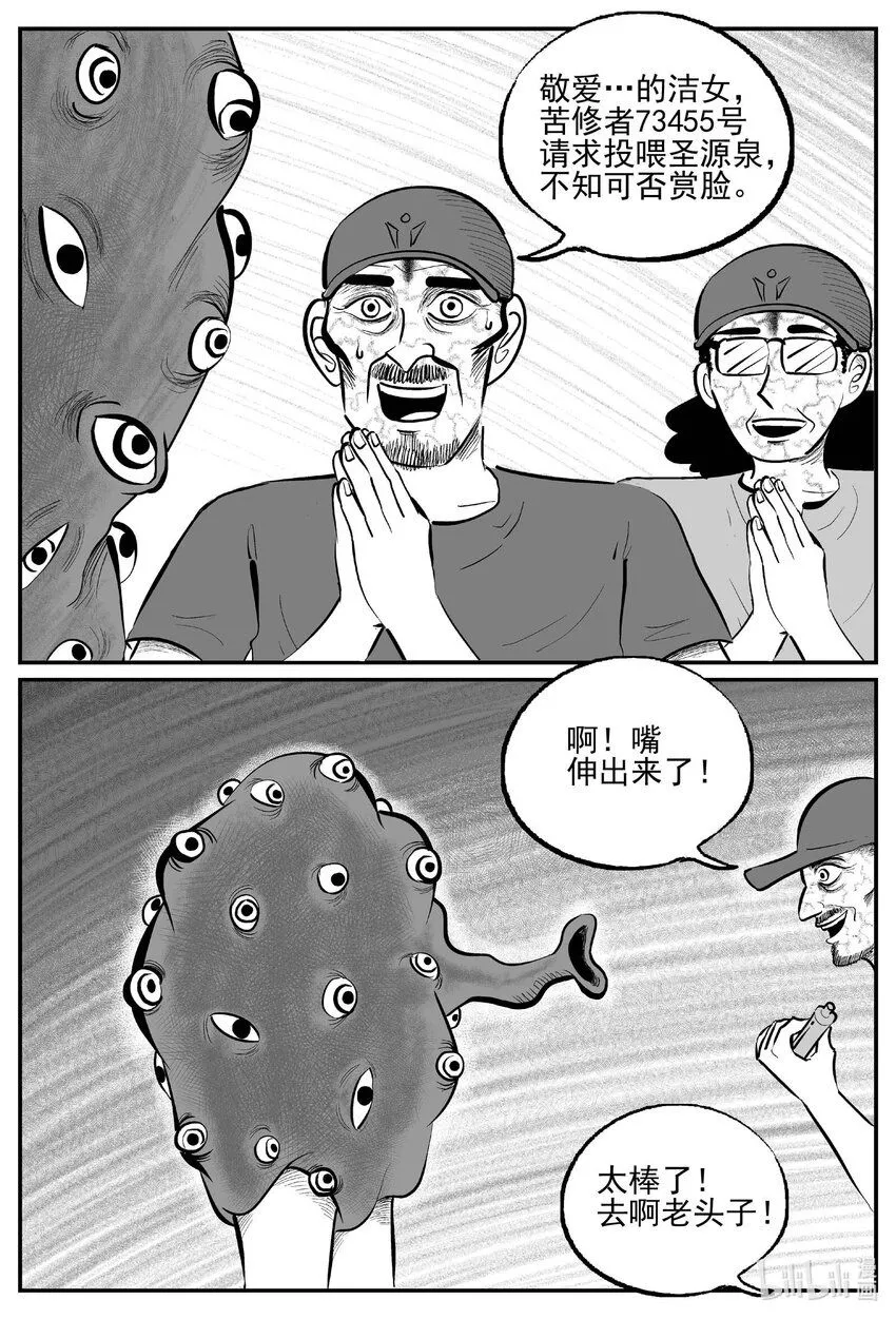 897 地上天国的魔音 第12页