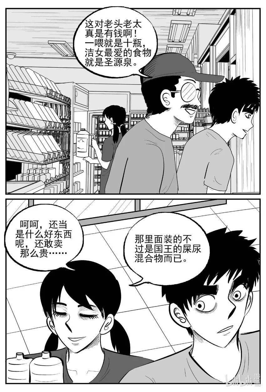 897 地上天国的魔音 第14页