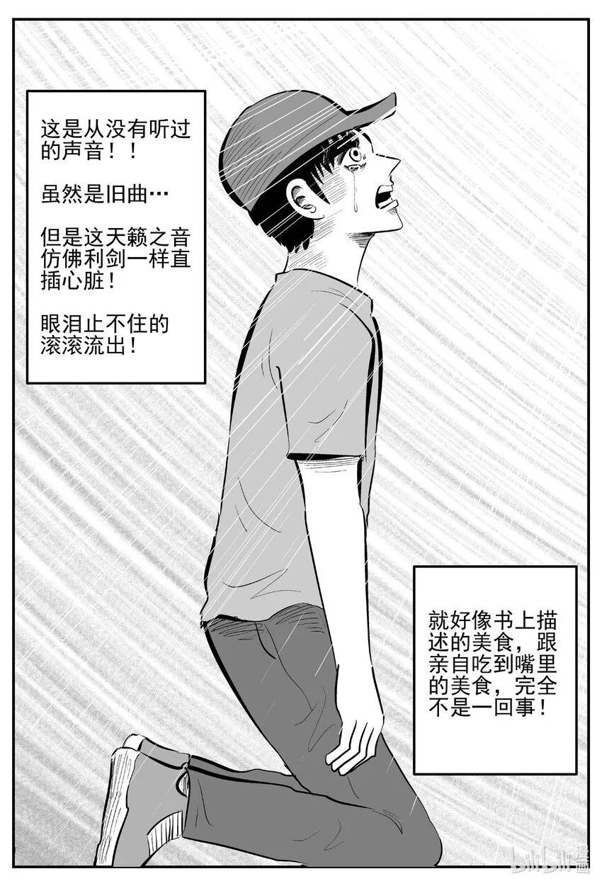 896 地上天国的魔音 第12页