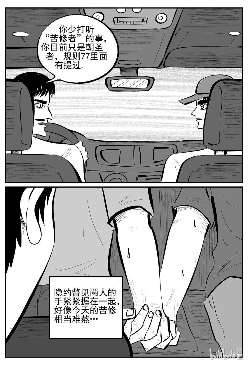 895 地上天国的魔音 第9页