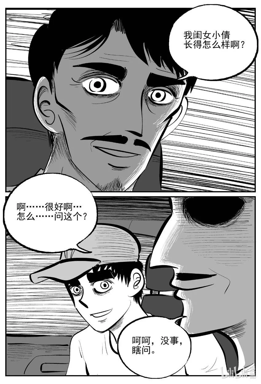 895 地上天国的魔音 第13页